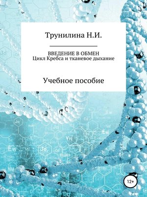 cover image of Введение в обмен